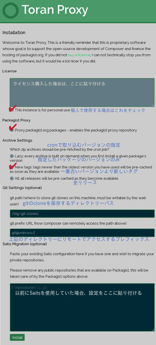 toranインストールページ